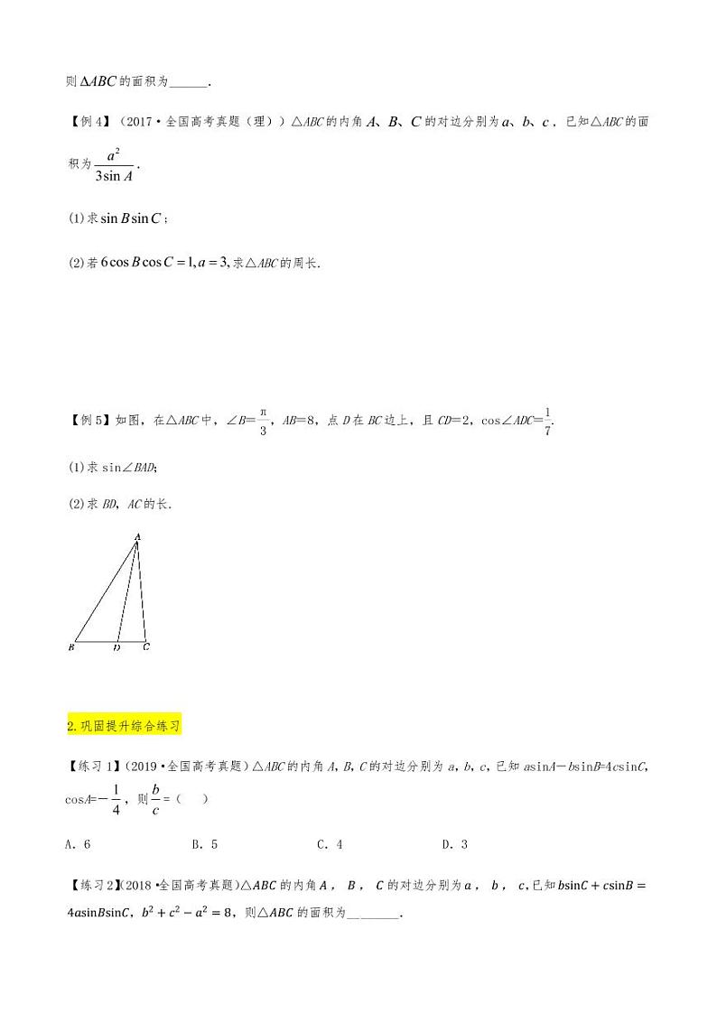 2021高考数学二轮复习专题09 解三角形（学生版）03