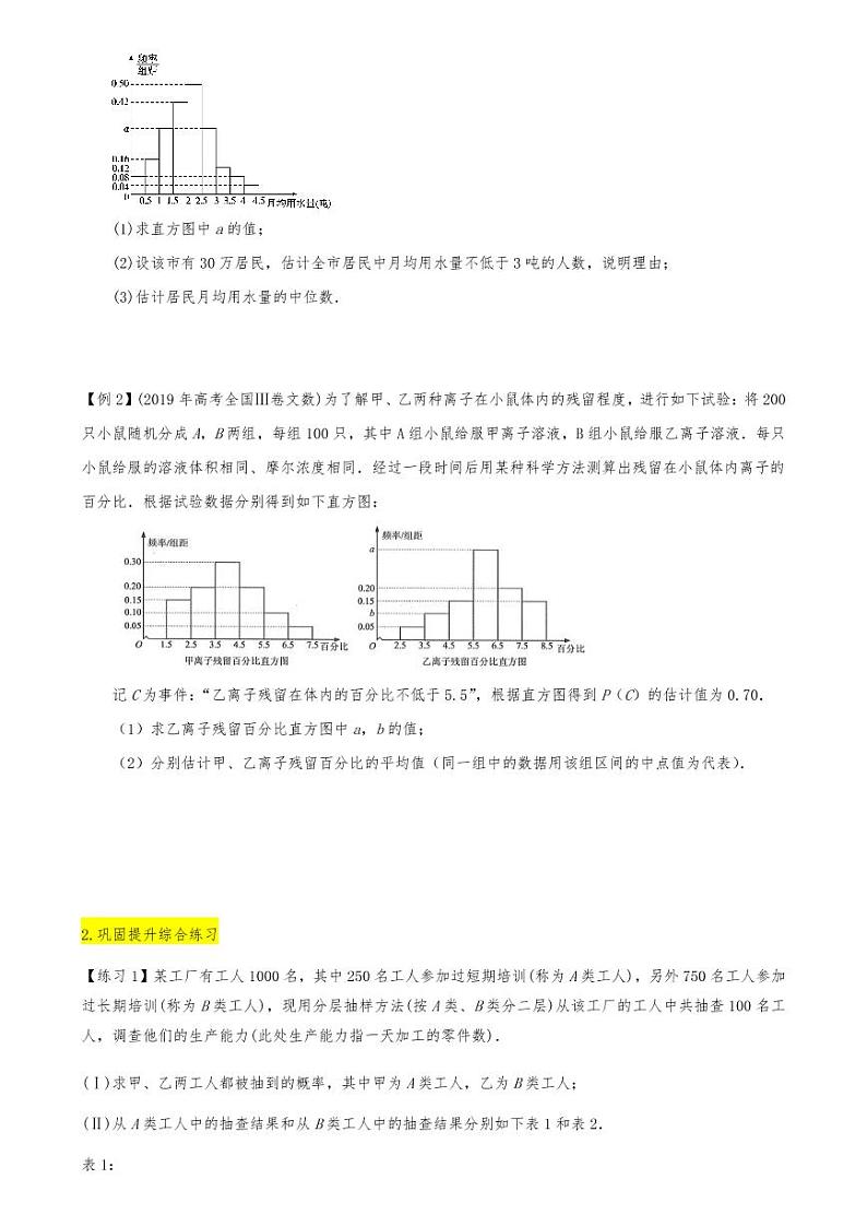 2021高考数学二轮复习专题27 统计图表的应用（学生版）02