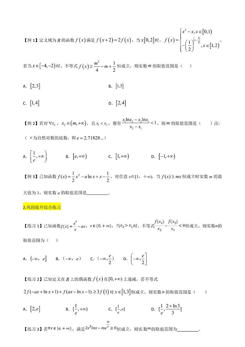 2021高考数学二轮复习专题05 函数中恒成立与存在性问题(学生版)03