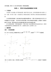 专题1.1 探索分段函数的图象与性质-2020届高考数学压轴题讲义(选填题)（原卷版）