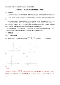 专题1.1 探索分段函数的图象与性质-2020届高考数学压轴题讲义(选填题)（解析版）