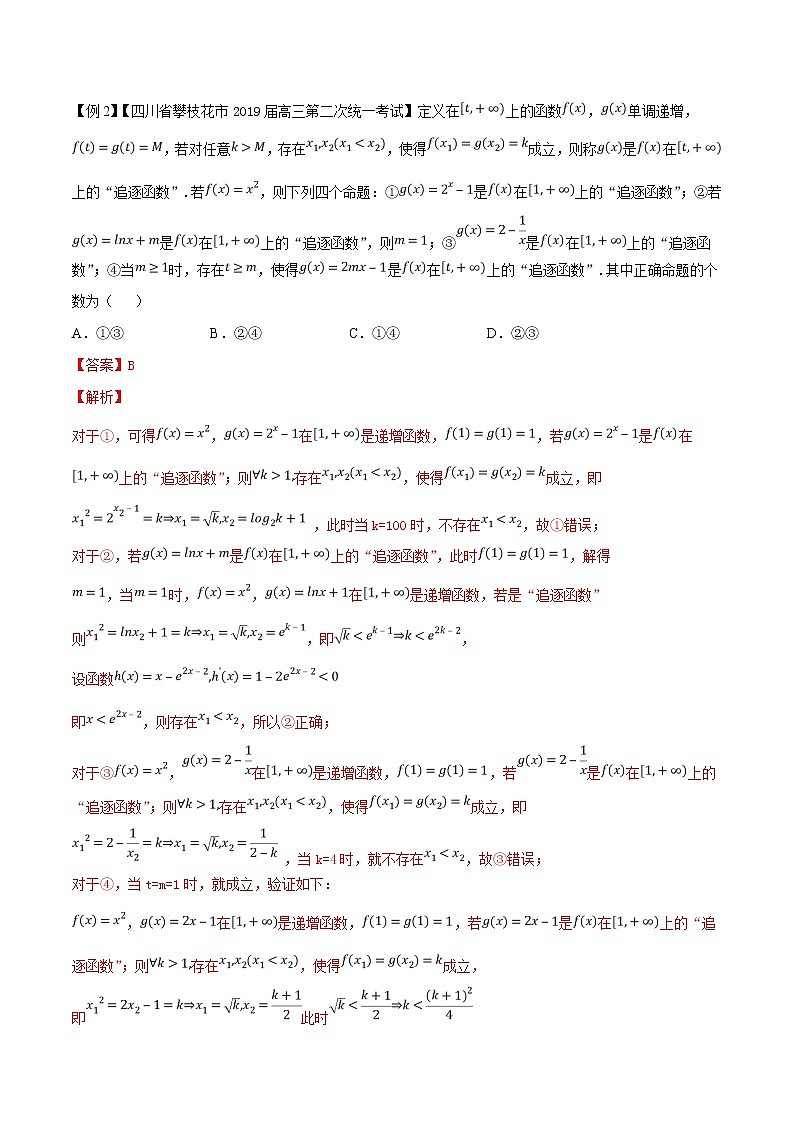 专题7.2 创新型问题-2020届高考数学压轴题讲义(选填题)（解析版）03