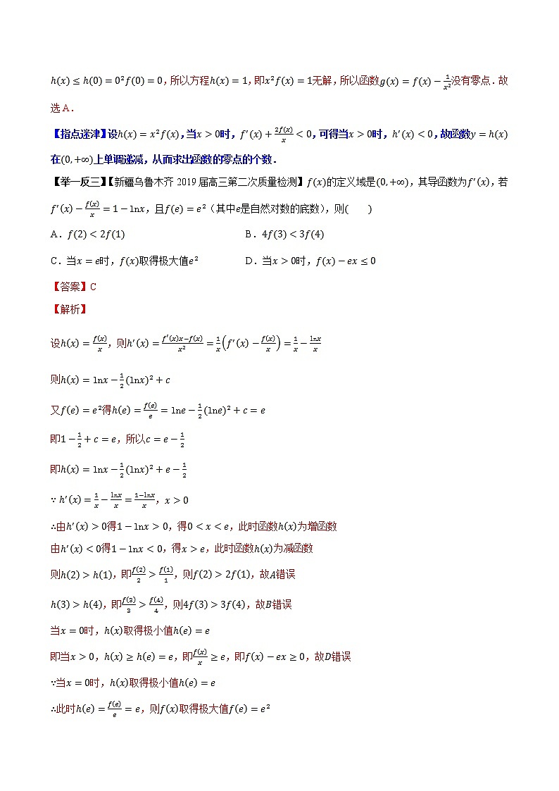 专题6.1 导数中的构造函数-2020届高考数学压轴题讲义(选填题)（解析版）02