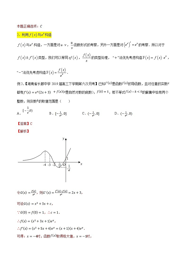 专题6.1 导数中的构造函数-2020届高考数学压轴题讲义(选填题)（解析版）03
