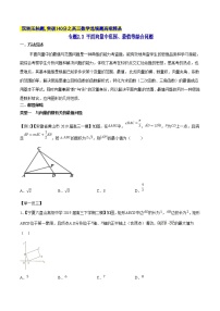 专题2.3 平面向量中范围、最值等综合问题-2020届高考数学压轴题讲义(选填题)（原卷版）