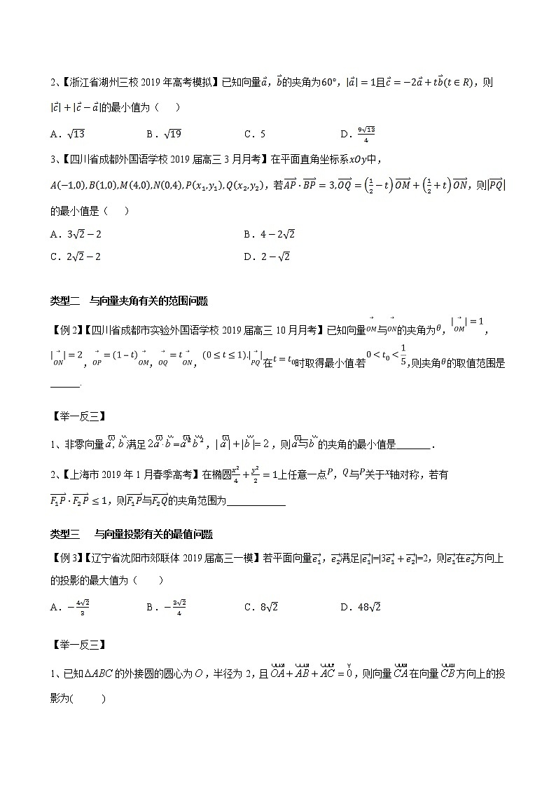专题2.3 平面向量中范围、最值等综合问题-2020届高考数学压轴题讲义(选填题)（原卷版）02