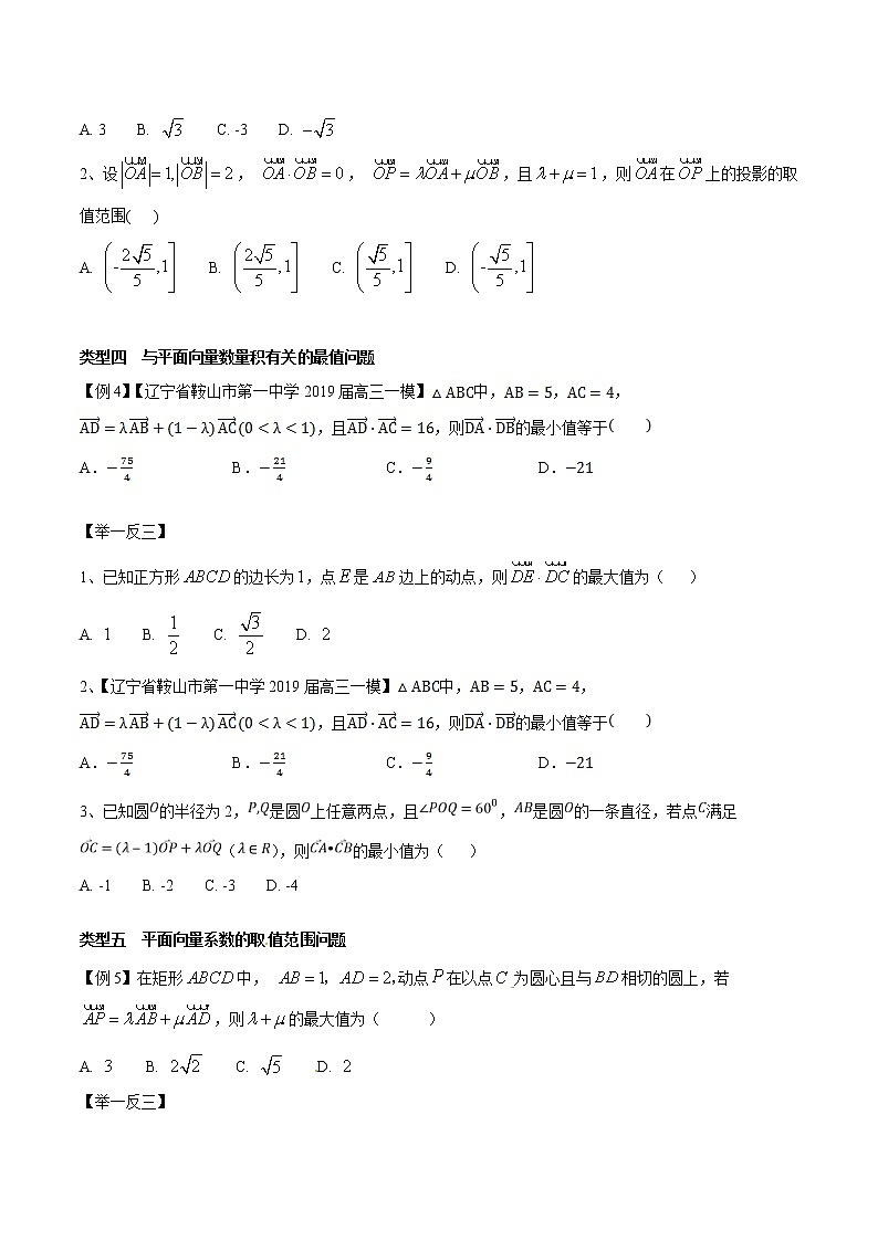 专题2.3 平面向量中范围、最值等综合问题-2020届高考数学压轴题讲义(选填题)（原卷版）03