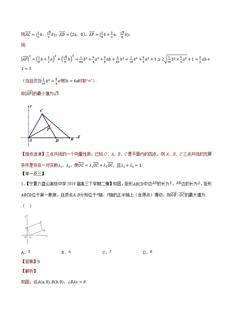 专题2.3 平面向量中范围、最值等综合问题-2020届高考数学压轴题讲义(选填题)（解析版）02