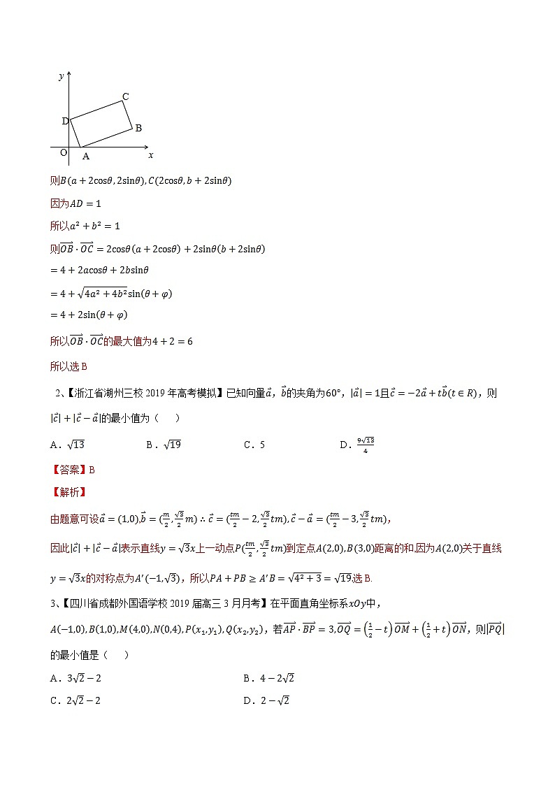 专题2.3 平面向量中范围、最值等综合问题-2020届高考数学压轴题讲义(选填题)（解析版）03
