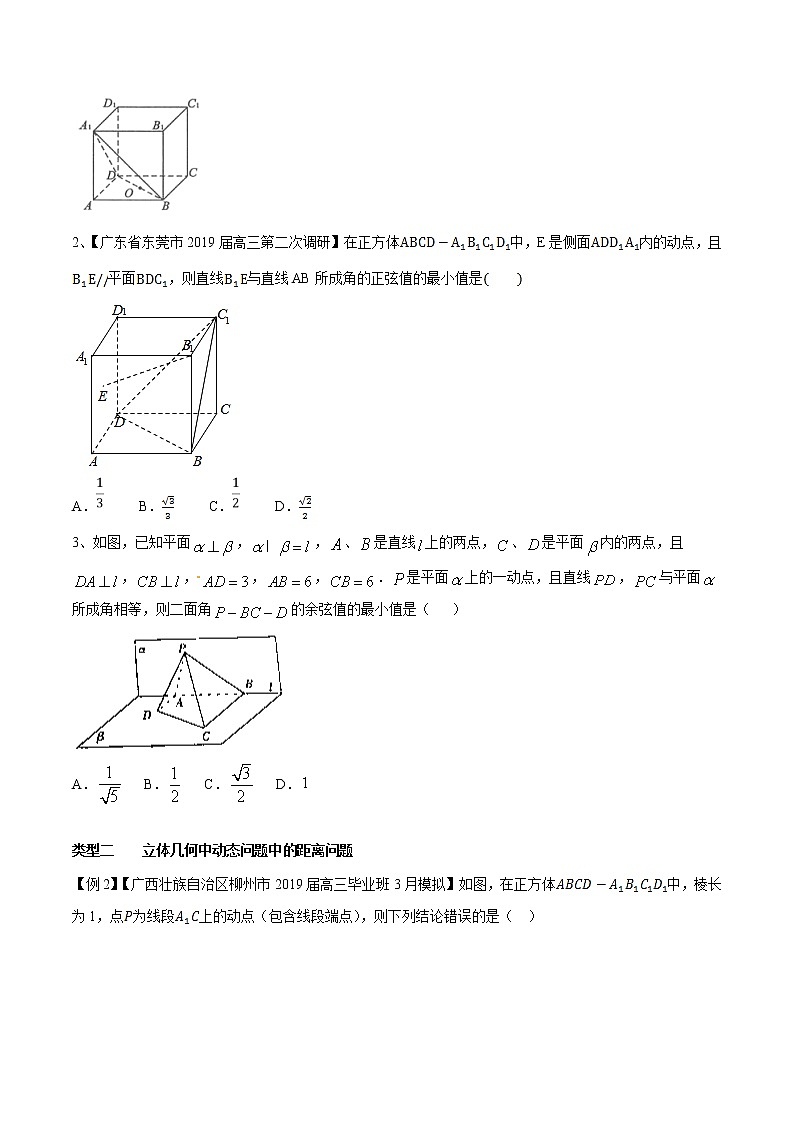 专题4.3 立体几何的动态问题-2020届高考数学压轴题讲义(选填题)（原卷版）02