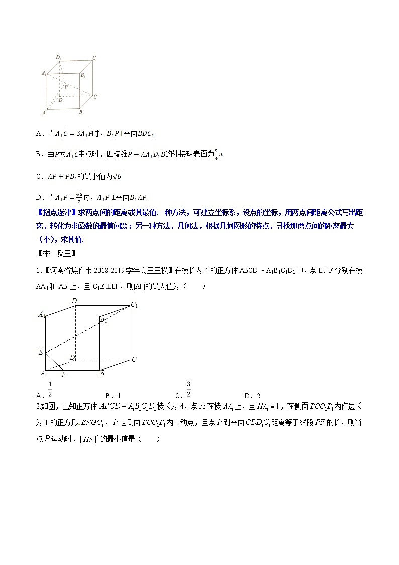 专题4.3 立体几何的动态问题-2020届高考数学压轴题讲义(选填题)（原卷版）03