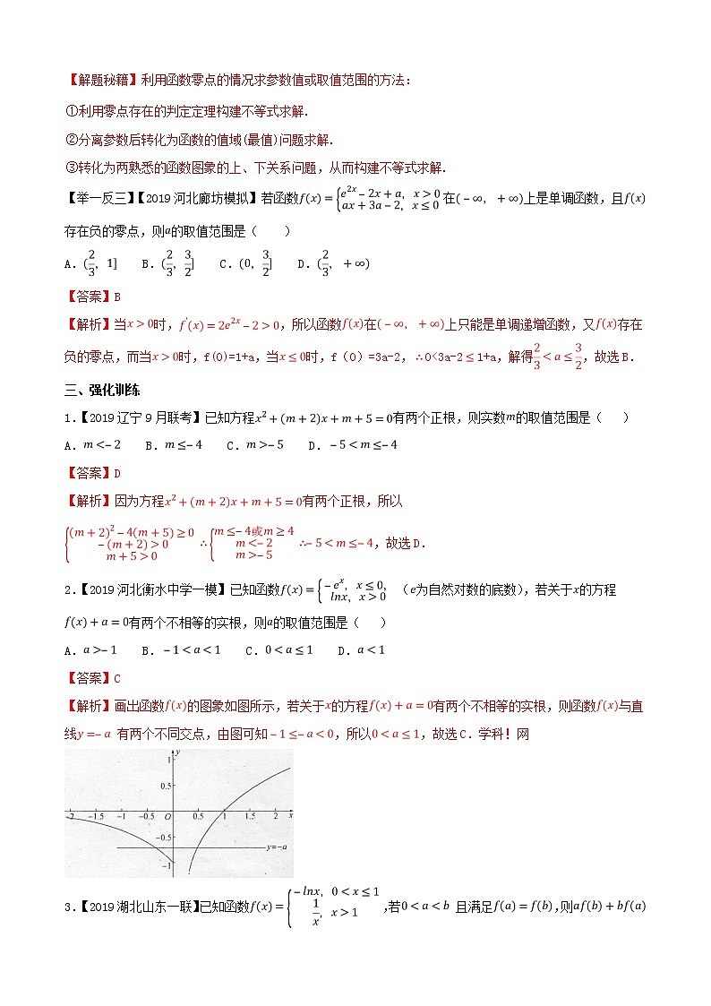 专题1.2 辨析函数与方程的根的情况-2020届高考数学压轴题讲义(选填题)（解析版）第3页