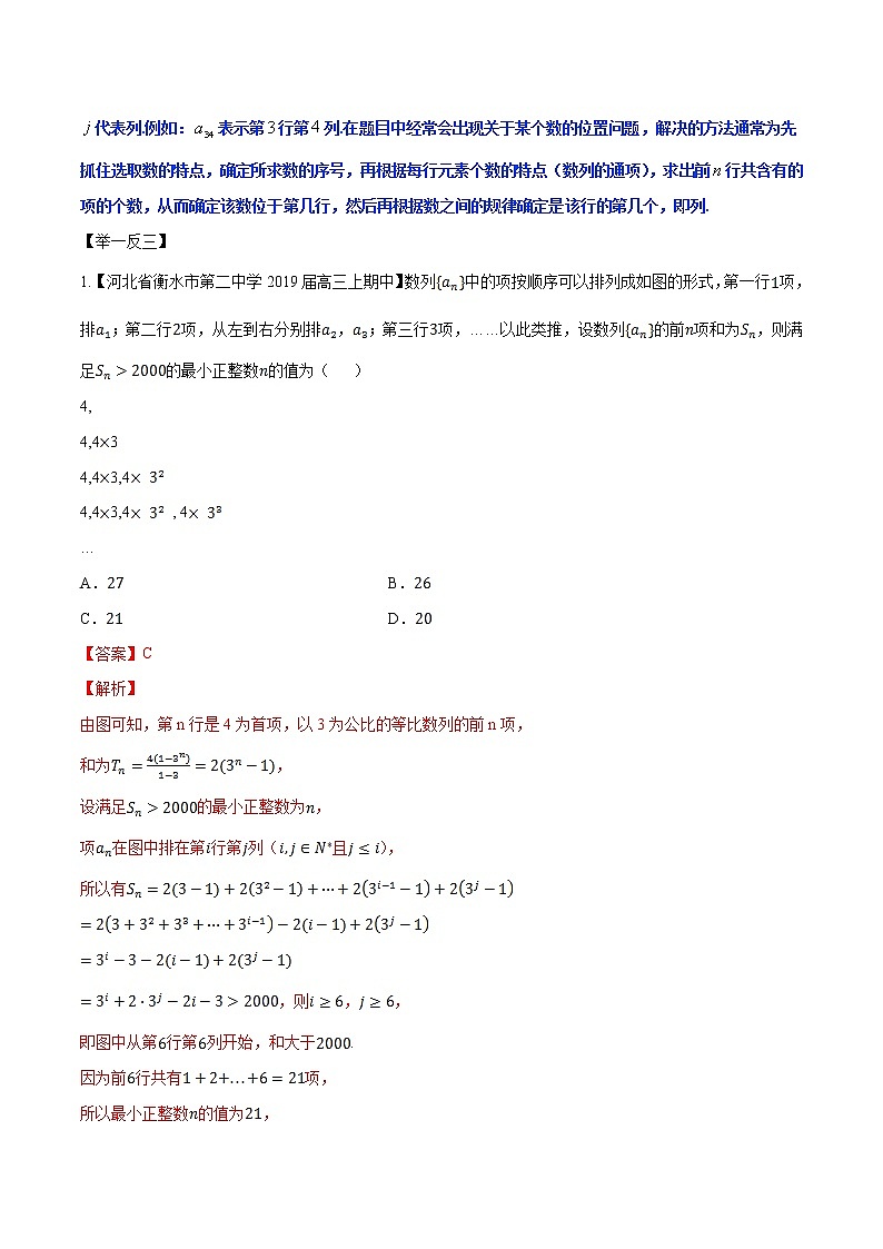 专题3.1 复杂数列的通项公式求解问题-2020届高考数学压轴题讲义(选填题)（解析版）02