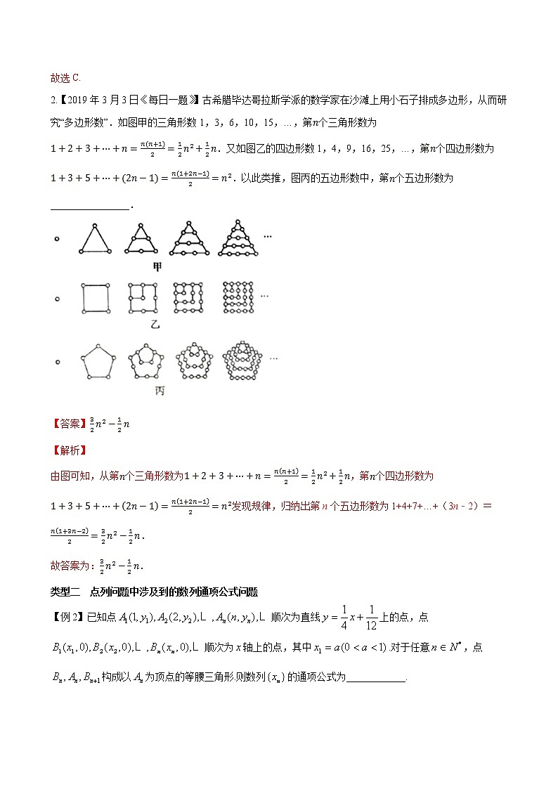 专题3.1 复杂数列的通项公式求解问题-2020届高考数学压轴题讲义(选填题)（解析版）03