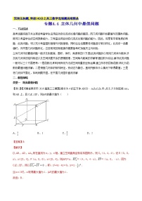 专题4.4 立体几何中最值问题-2020届高考数学压轴题讲义(选填题)（解析版）