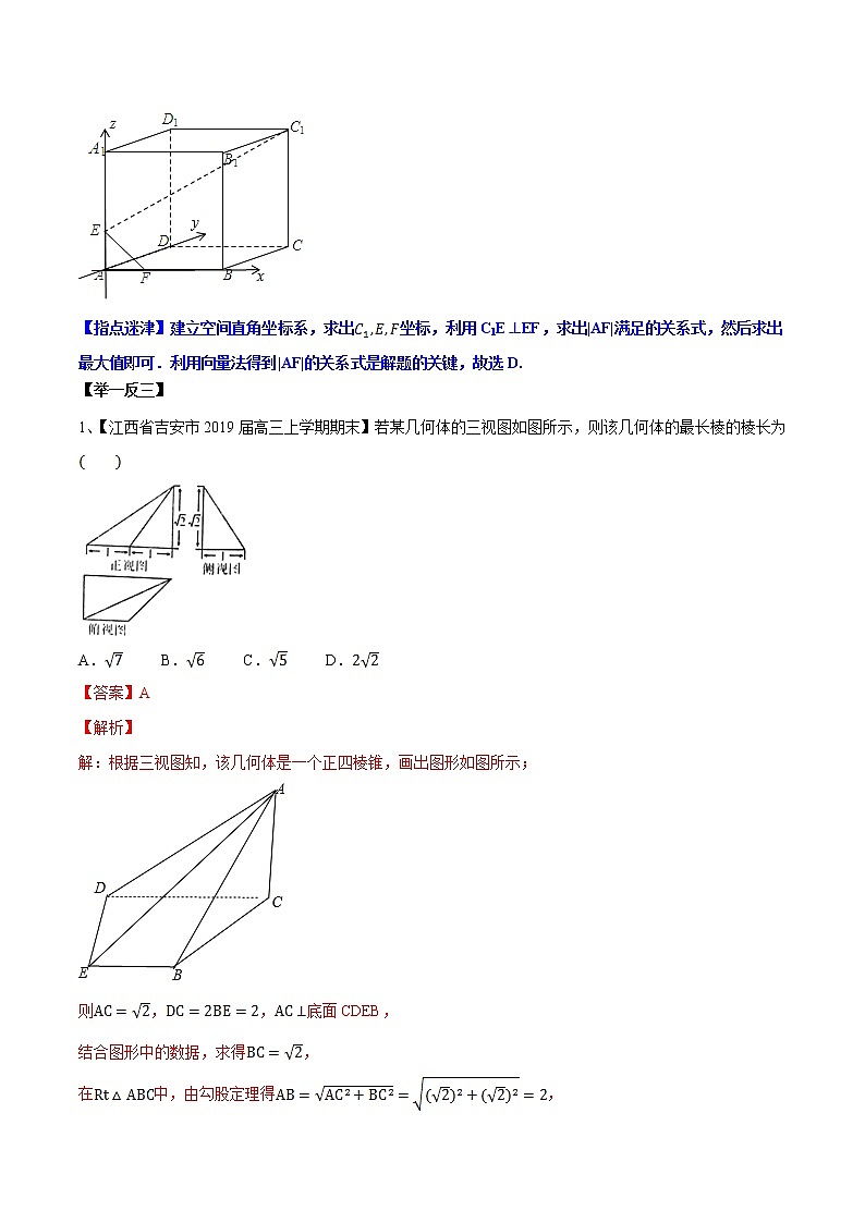 专题4.4 立体几何中最值问题-2020届高考数学压轴题讲义(选填题)（解析版）02