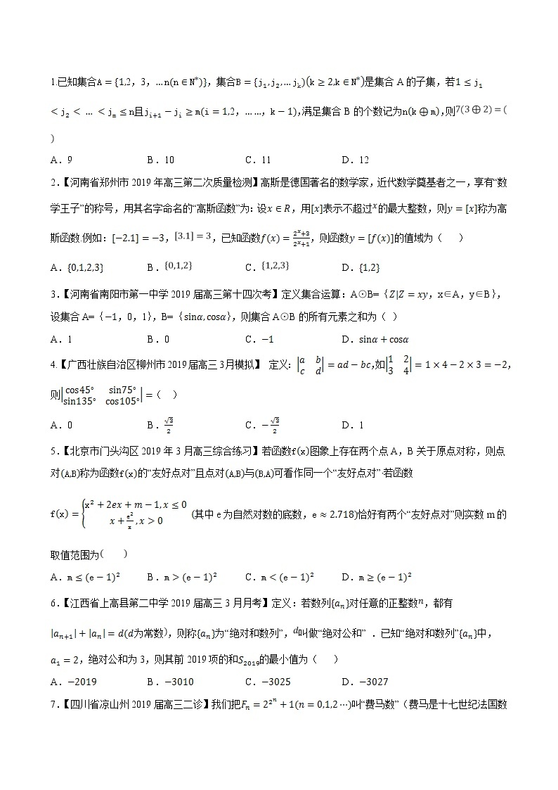 专题7.3 临界知识问题-2020届高考数学压轴题讲义(选填题)（原卷版）03