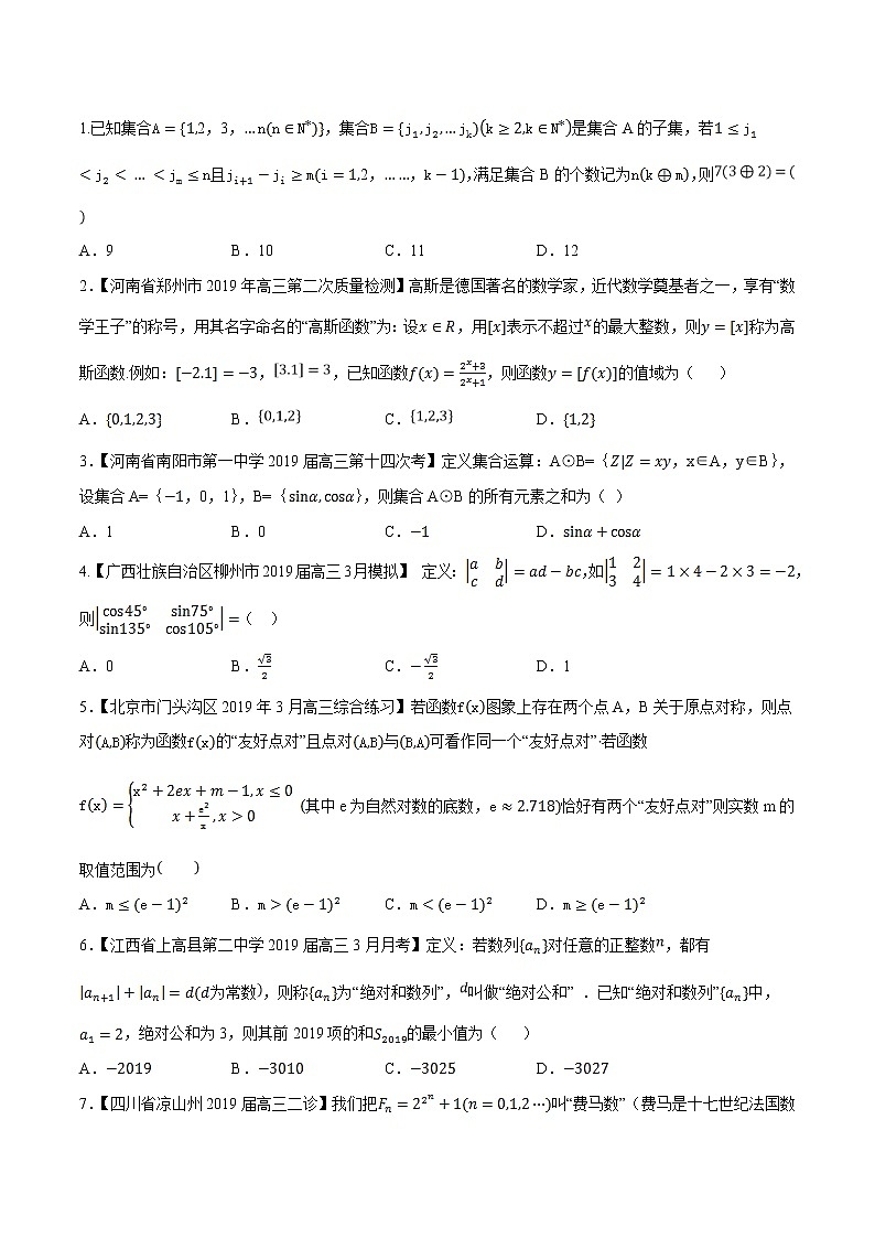 专题7.3 临界知识问题-2020届高考数学压轴题讲义(选填题)（原卷版）03