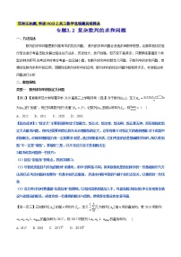 专题3.2 复杂数列的求和问题-2020届高考数学压轴题讲义(选填题)（原卷版）