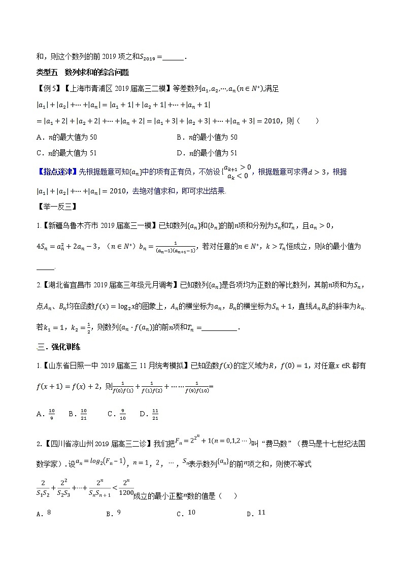 专题3.2 复杂数列的求和问题-2020届高考数学压轴题讲义(选填题)（原卷版）03