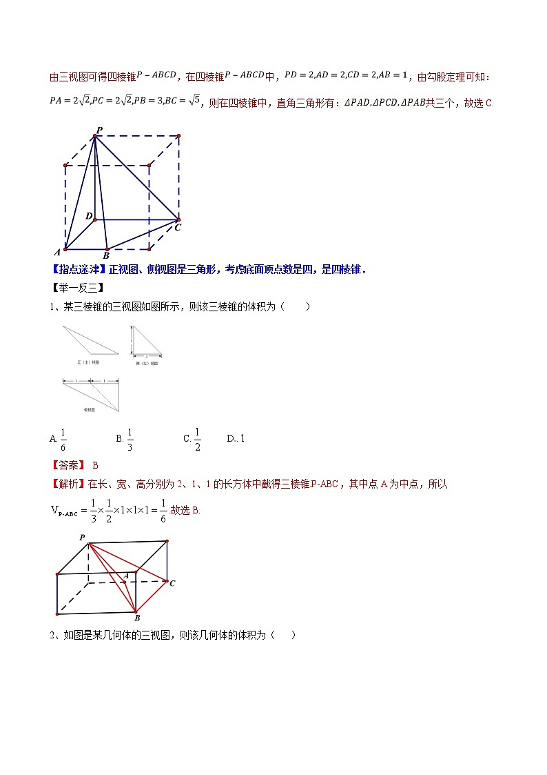 专题4.1 复杂的三视图问题-2020届高考数学压轴题讲义(选填题)（解析版）02