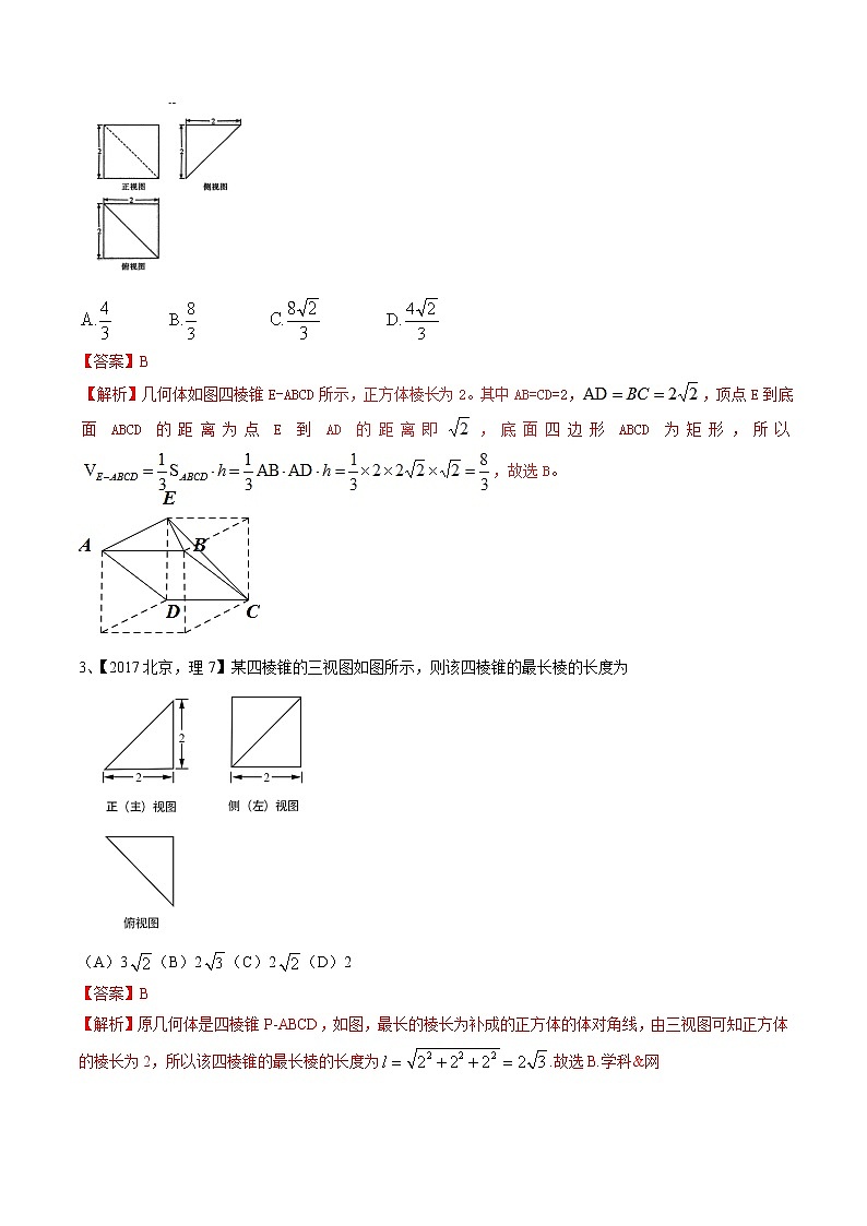 专题4.1 复杂的三视图问题-2020届高考数学压轴题讲义(选填题)（解析版）03