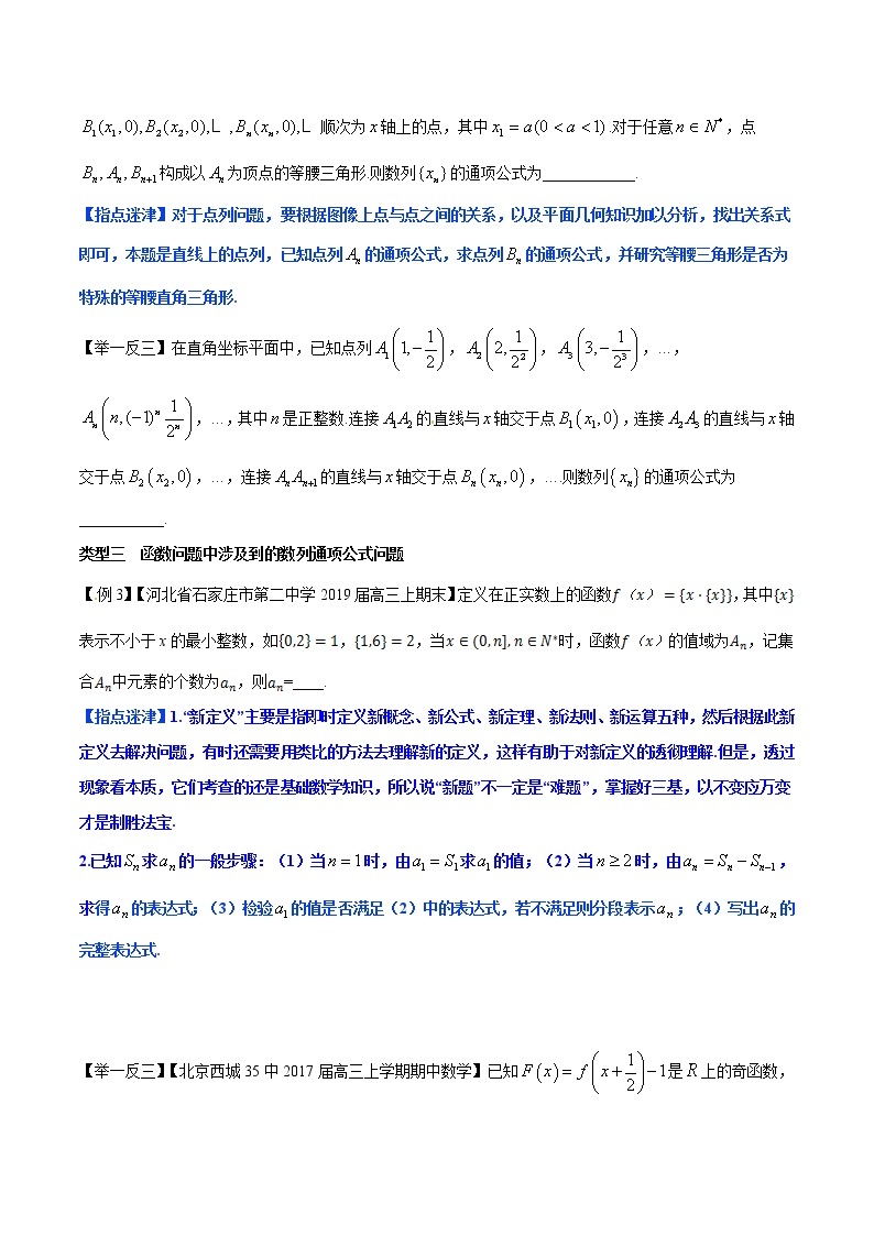 专题3.1 复杂数列的通项公式求解问题-2020届高考数学压轴题讲义(选填题)（原卷版）03