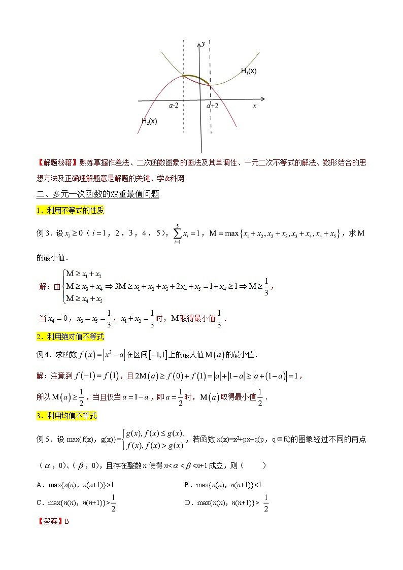 专题1.5 双重最值问题的解决策略-2020届高考数学压轴题讲义(选填题)（解析版）03