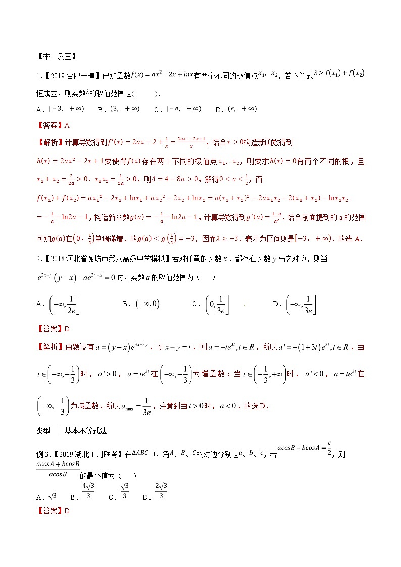 专题1.4 多元问题的最值问题-2020届高考数学压轴题讲义(选填题)（解析版）03