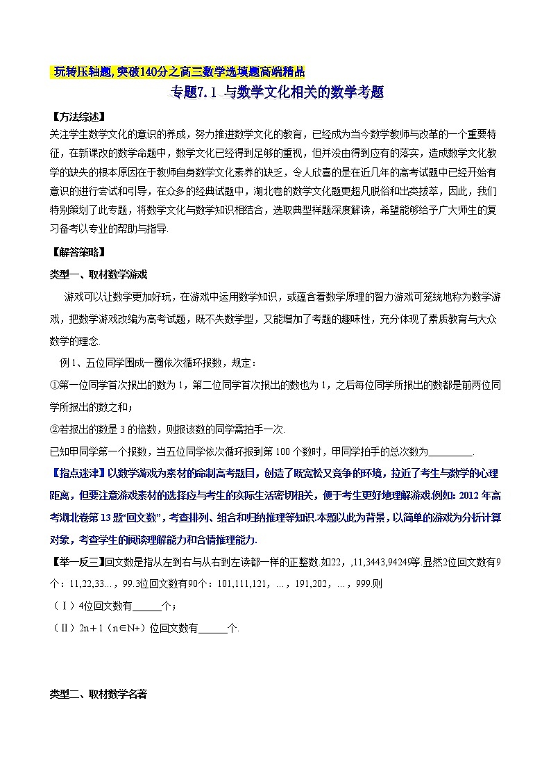 专题7.1 与数学文化相关的数学考题-2020届高考数学压轴题讲义(选填题)（原卷版）01