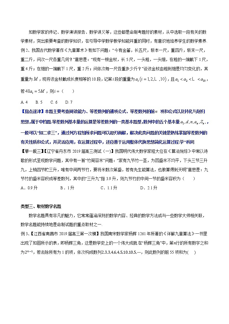 专题7.1 与数学文化相关的数学考题-2020届高考数学压轴题讲义(选填题)（原卷版）02