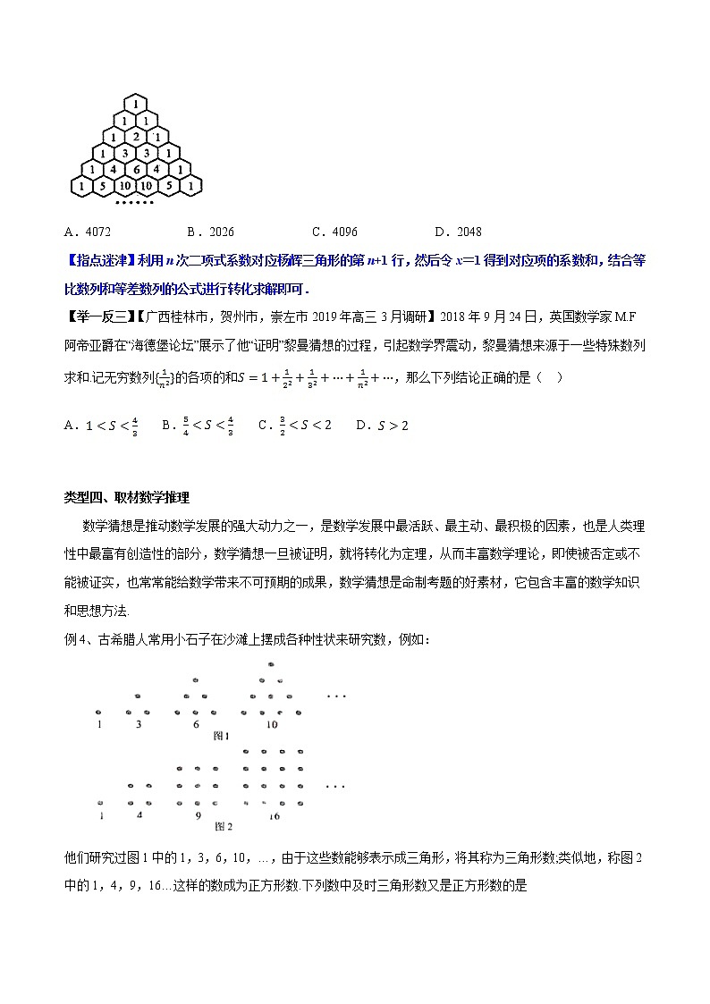 专题7.1 与数学文化相关的数学考题-2020届高考数学压轴题讲义(选填题)（原卷版）03