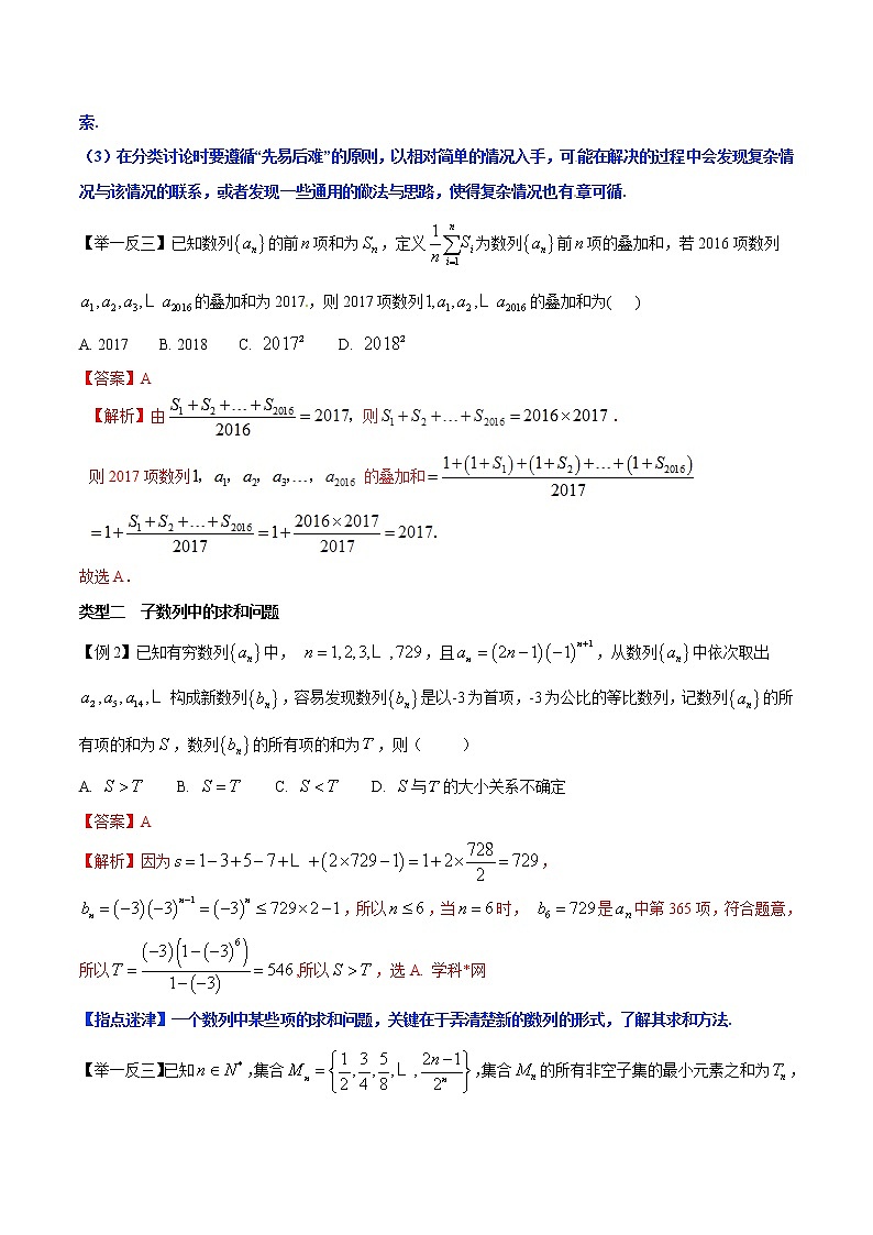 专题3.2 复杂数列的求和问题-2020届高考数学压轴题讲义(选填题)（解析版）02