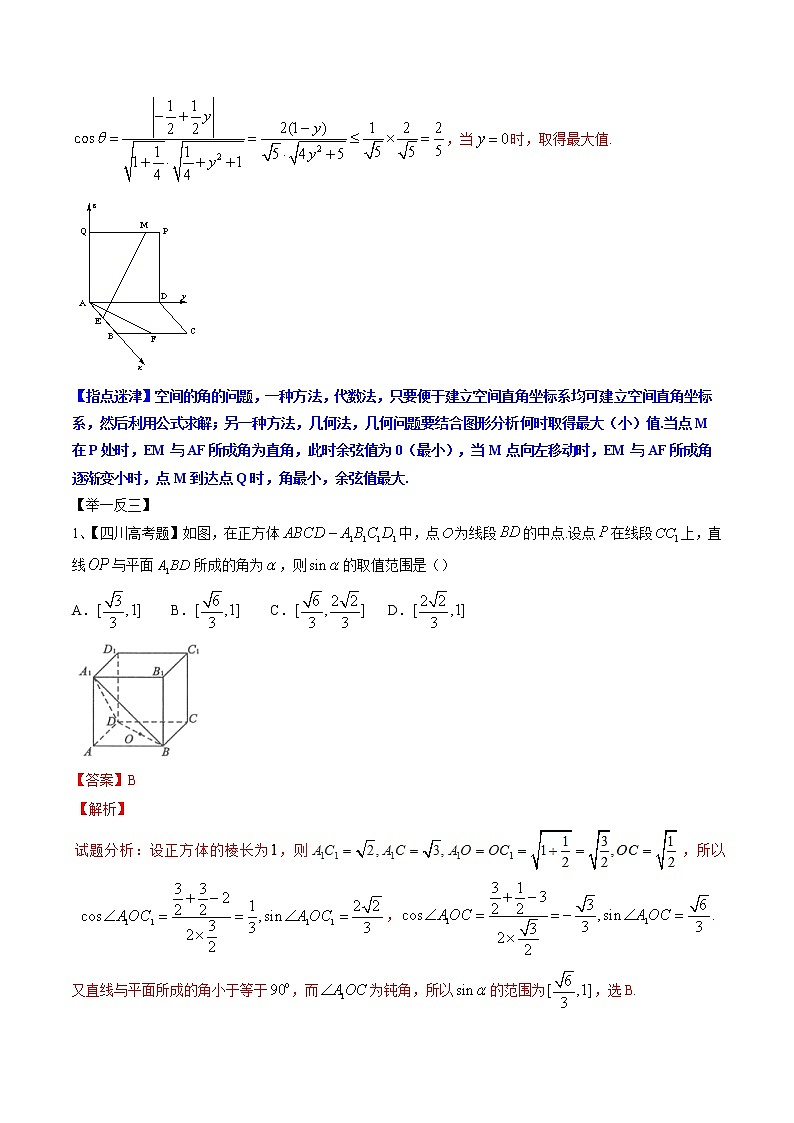 专题4.3 立体几何的动态问题-2020届高考数学压轴题讲义(选填题)（解析版）02