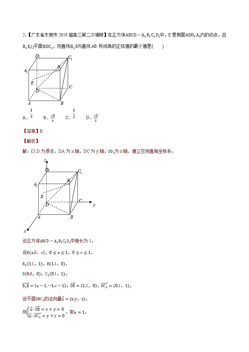 专题4.3 立体几何的动态问题-2020届高考数学压轴题讲义(选填题)（解析版）03