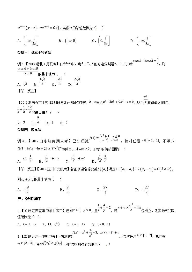 专题1.4 多元问题的最值问题-2020届高考数学压轴题讲义(选填题)（原卷版）02