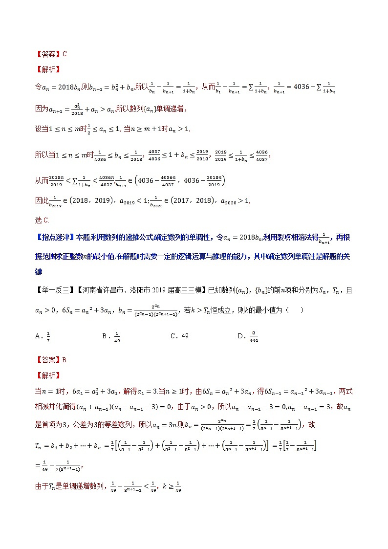 专题3.3 数列与函数、不等式相结合问题-2020届高考数学压轴题讲义(选填题)（解析版）03