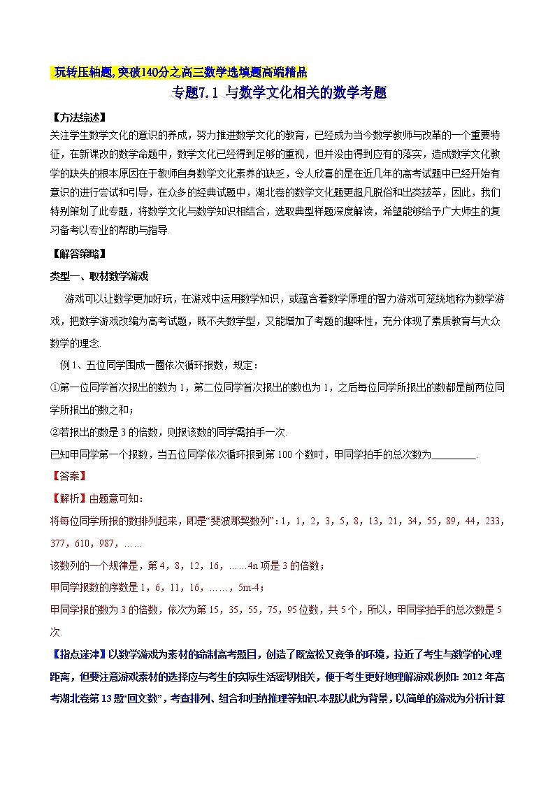 专题7.1 与数学文化相关的数学考题-2020届高考数学压轴题讲义(选填题)（解析版）01