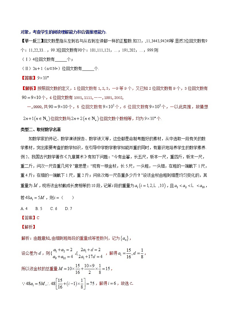 专题7.1 与数学文化相关的数学考题-2020届高考数学压轴题讲义(选填题)（解析版）02