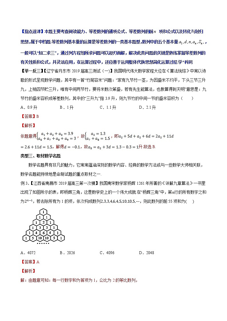 专题7.1 与数学文化相关的数学考题-2020届高考数学压轴题讲义(选填题)（解析版）03