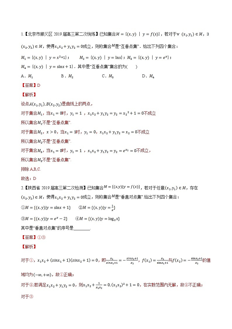 专题7.3 临界知识问题-2020届高考数学压轴题讲义(选填题)（解析版）02