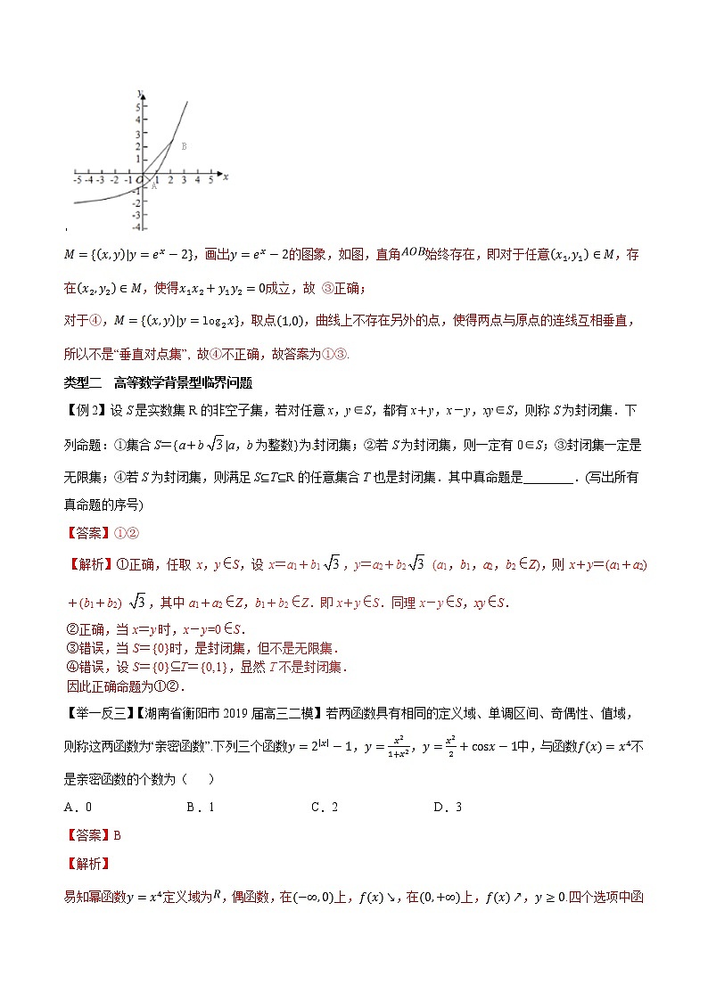 专题7.3 临界知识问题-2020届高考数学压轴题讲义(选填题)（解析版）03