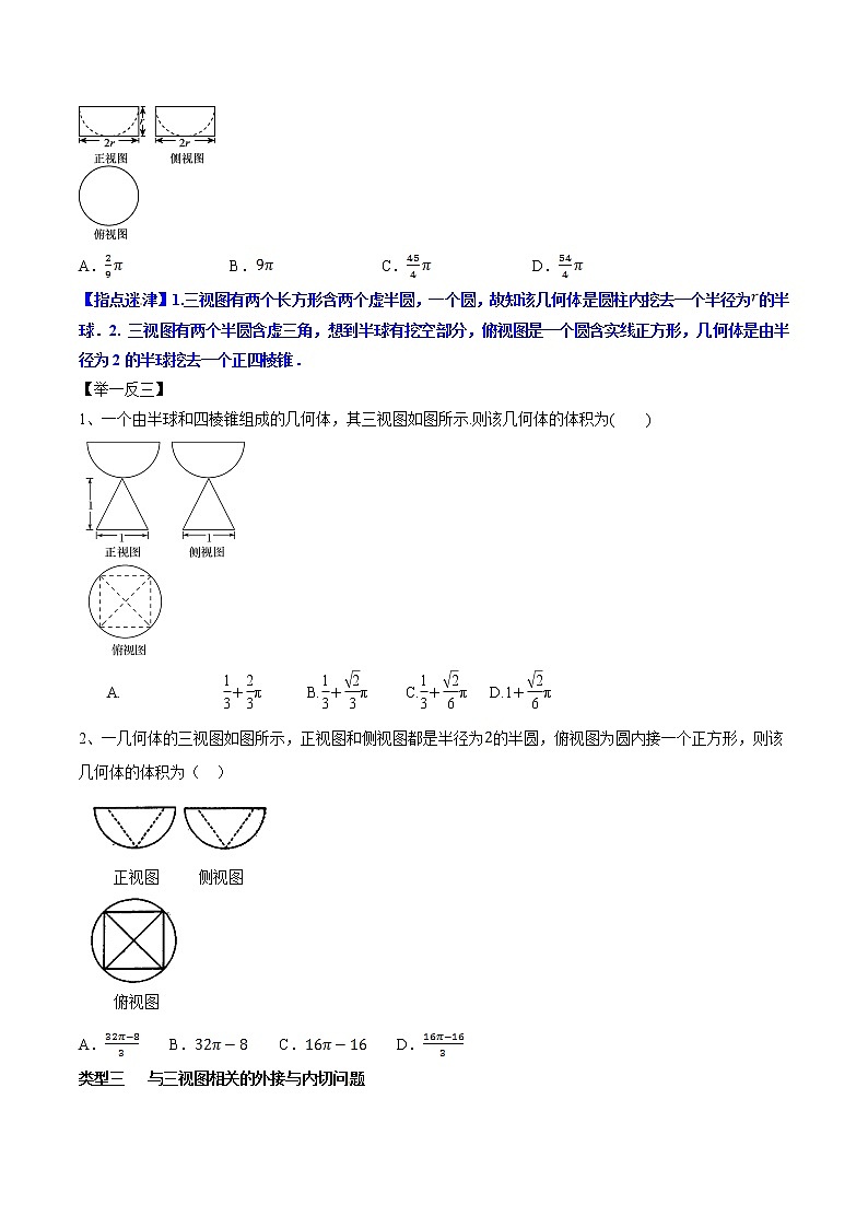 专题4.1 复杂的三视图问题-2020届高考数学压轴题讲义(选填题)（原卷版）03