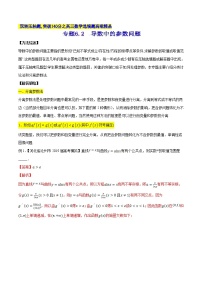 专题6.2 导数中的参数问题-2020届高考数学压轴题讲义(选填题)（解析版）