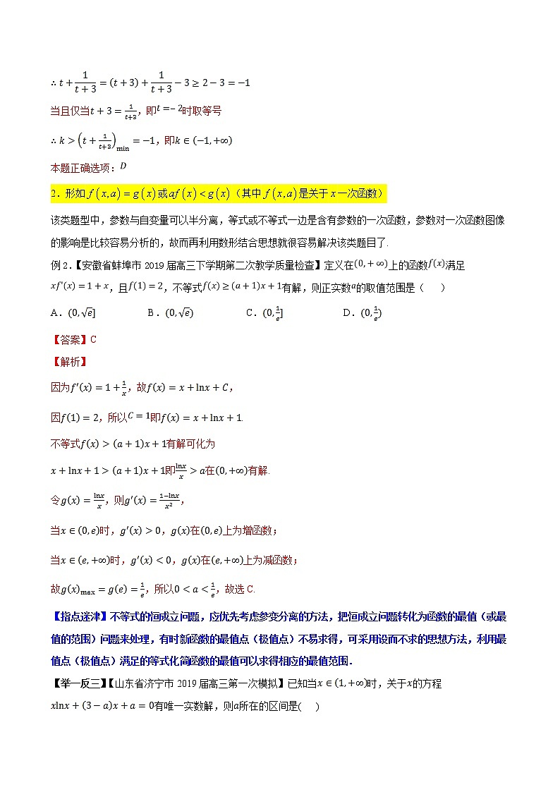 专题6.2 导数中的参数问题-2020届高考数学压轴题讲义(选填题)（解析版）03