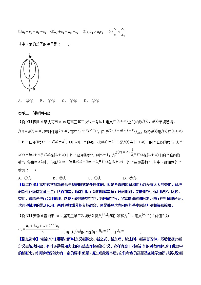 专题7.2 创新型问题-2020届高考数学压轴题讲义(选填题)（原卷版）02