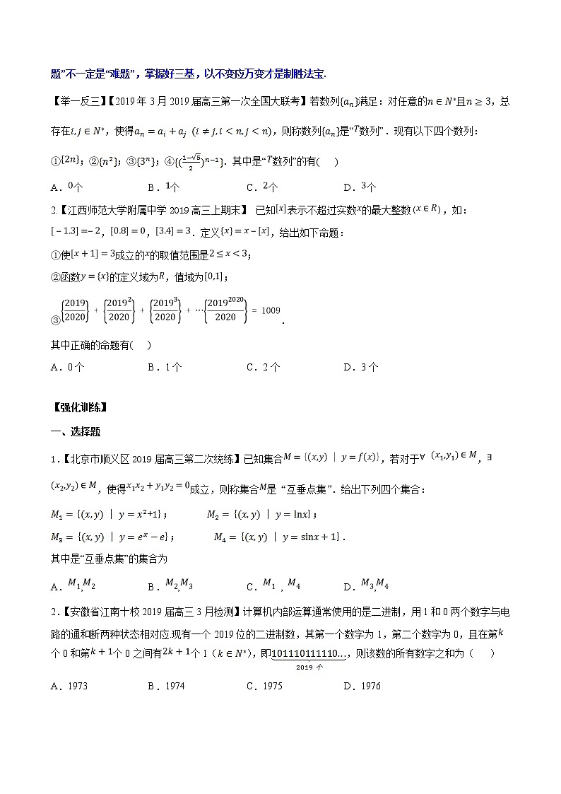 专题7.2 创新型问题-2020届高考数学压轴题讲义(选填题)（原卷版）03