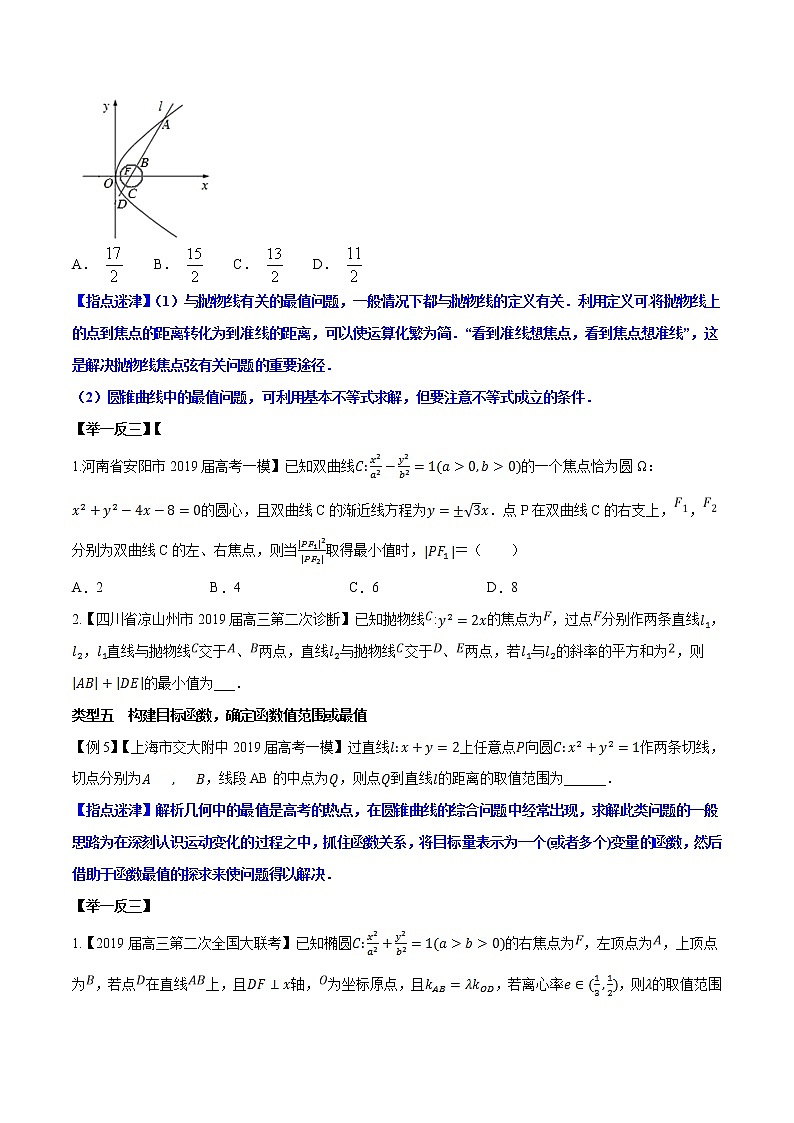 专题5.3 解析几何中的范围问题-2020届高考数学压轴题讲义(选填题)（原卷版）03