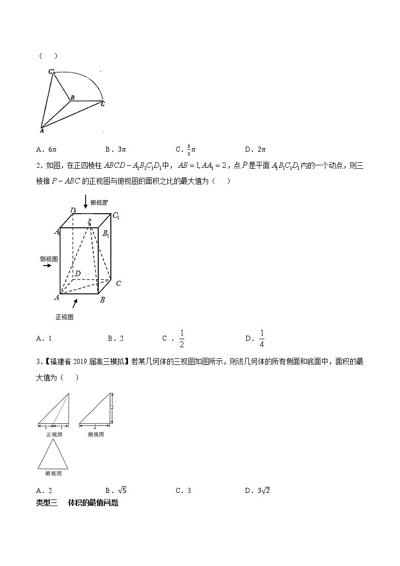 专题4.4 立体几何中最值问题-2020届高考数学压轴题讲义(选填题)（原卷版）03