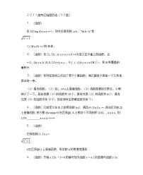2011年上海高考数学压轴题50道(1)